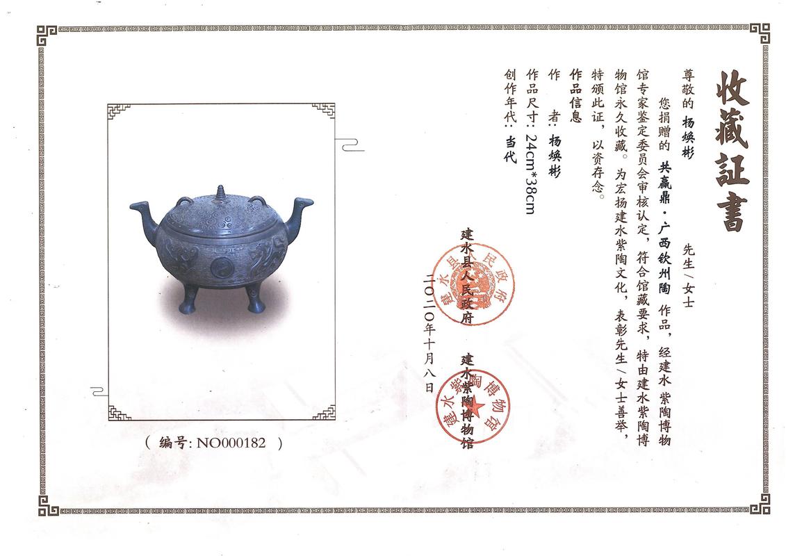 建水紫陶博物館收藏品 廣西工藝美術(shù)大師～楊煥彬 原創(chuàng)作品～坭興陶